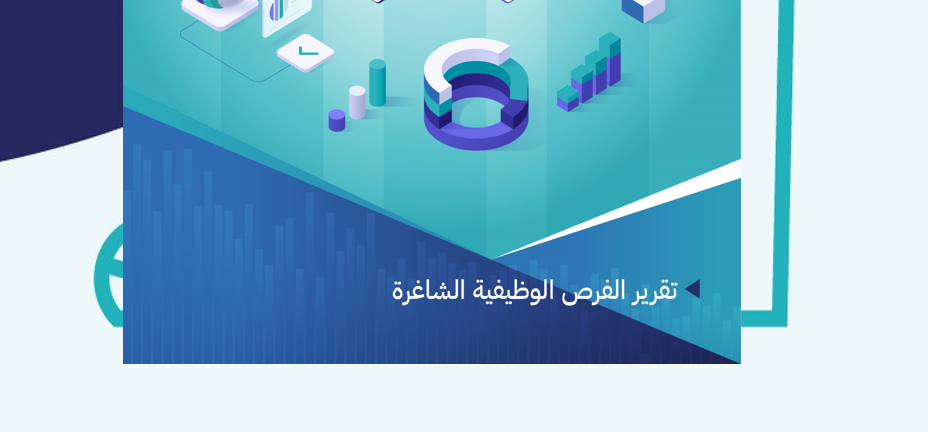 تقرير عن أكثر الوظائف و الدورات طلبا فى سوق العمل السعودي (بالمصادر )