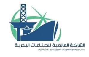 الشركة العالمية للصناعات البحرية