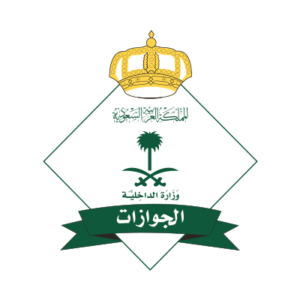 الجوازات السعودية