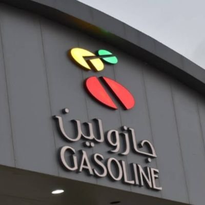 شركة جازولين للخدمات البترولية