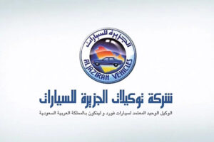 شركة توكيلات الجزيرة للسيارات