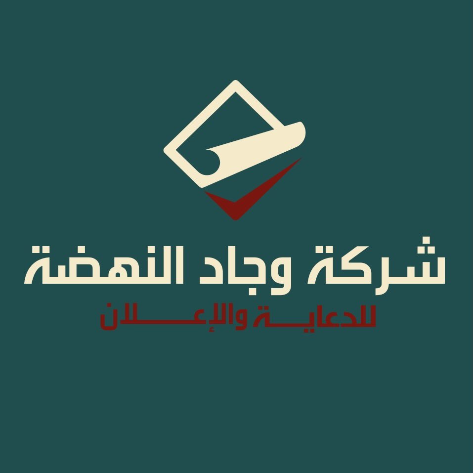 شركة وجاد النهضة