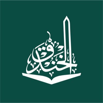 مدارس الخندق الأهلية