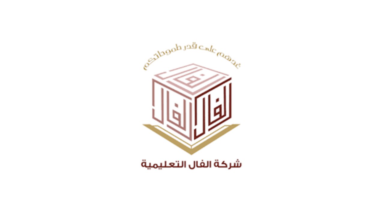 شركة الفال التعليمية