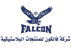 شركة فالكون للمنتجات البلاستيكية