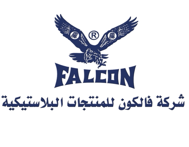 شركة فالكون للمنتجات البلاستيكية