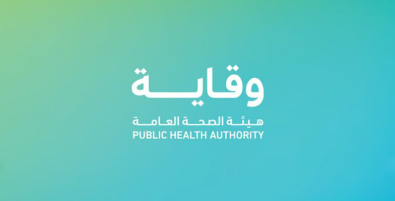 هيئة الصحة العامة