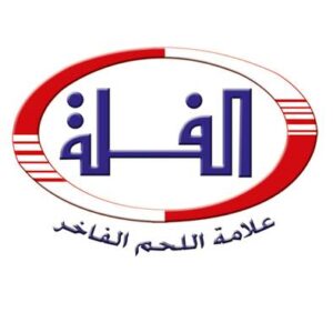 مصنع الفلة للحوم