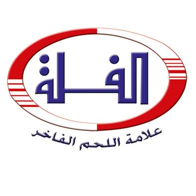 مصنع الفلة للحوم