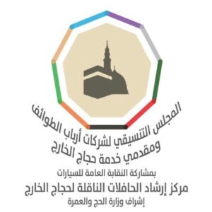 مركز إرشاد الحافلات