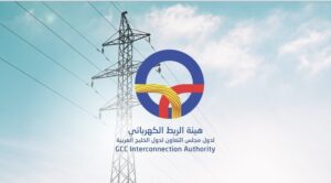 هيئة الربط الكهربائى لدول مجلس التعاون