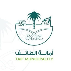 أمانة محافظة الطائف