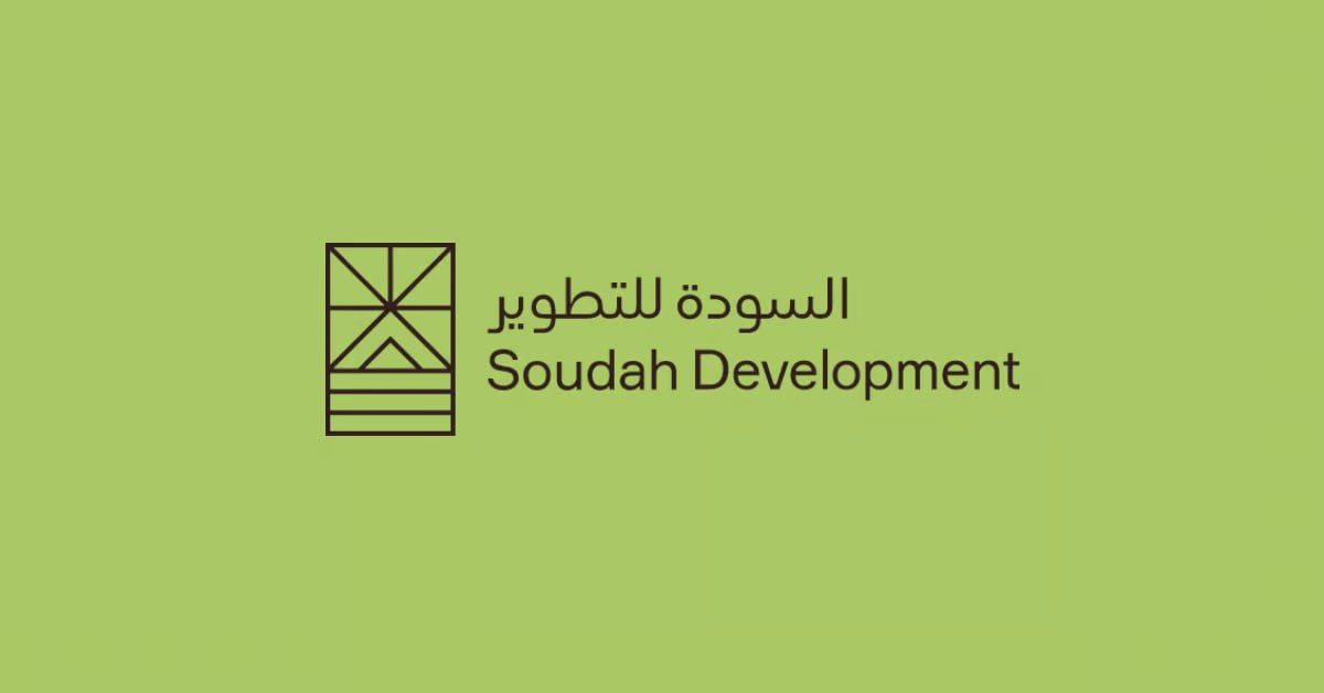 شركة السودة للتطوير