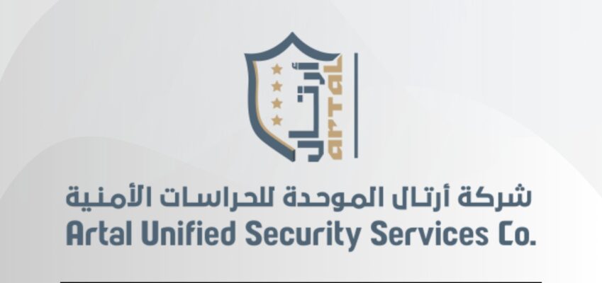 شركة أرتال للحراسات الأمنية