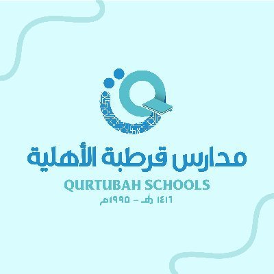 مدارس قرطبة الأهلية