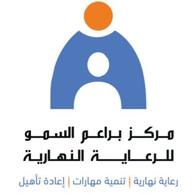 مركز براعم السمو للرعاية النهارية