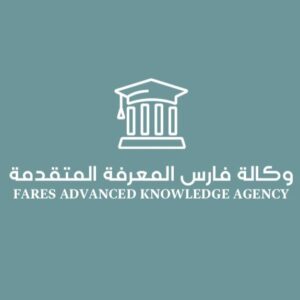 وكالة فارس المعرفة المتقدمة