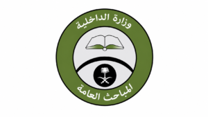 المباحث العامة