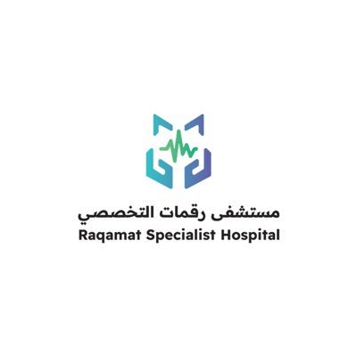 مستشفى رقمات التخصصي