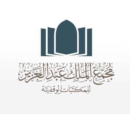 مجمع الملك عبدالعزيز للمكتبات الوقفية